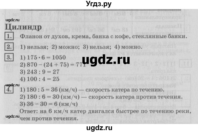 ГДЗ (Решебник №2 к учебнику 2018) по математике 4 класс Дорофеев Г.В. / часть 1. страница / 74