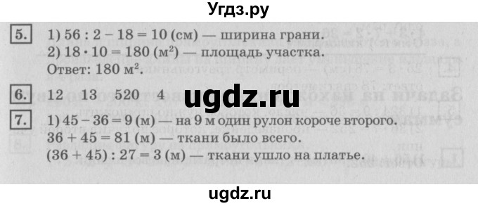 ГДЗ (Решебник №2 к учебнику 2018) по математике 4 класс Дорофеев Г.В. / часть 1. страница / 75