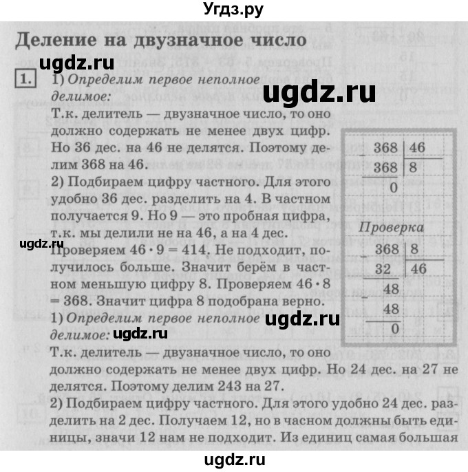 ГДЗ (Решебник №2 к учебнику 2018) по математике 4 класс Дорофеев Г.В. / часть 1. страница / 83