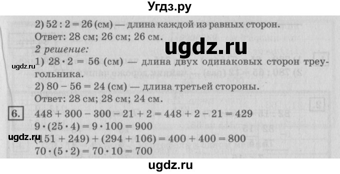 ГДЗ (Решебник №2 к учебнику 2018) по математике 4 класс Дорофеев Г.В. / часть 1. страница / 83(продолжение 3)