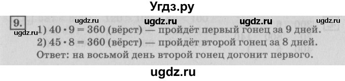 ГДЗ (Решебник №2 к учебнику 2018) по математике 4 класс Дорофеев Г.В. / часть 1. страница / 86