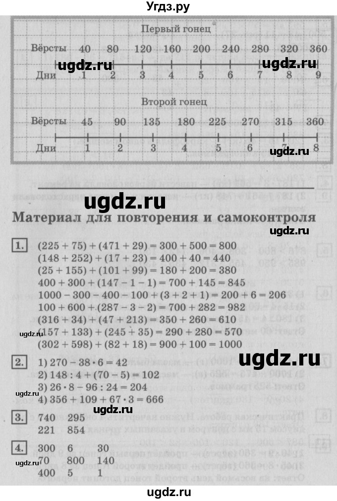 ГДЗ (Решебник №2 к учебнику 2018) по математике 4 класс Дорофеев Г.В. / часть 1. страница / 86(продолжение 2)