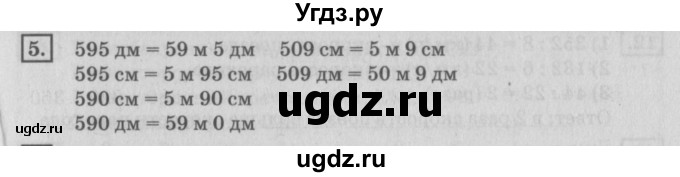 ГДЗ (Решебник №2 к учебнику 2018) по математике 4 класс Дорофеев Г.В. / часть 1. страница / 86(продолжение 3)