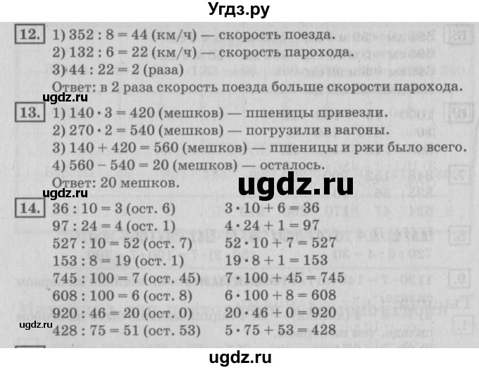 ГДЗ (Решебник №2 к учебнику 2018) по математике 4 класс Дорофеев Г.В. / часть 1. страница / 87(продолжение 2)