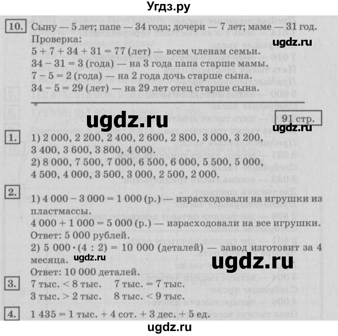 ГДЗ (Решебник №2 к учебнику 2018) по математике 4 класс Дорофеев Г.В. / часть 1. страница / 91