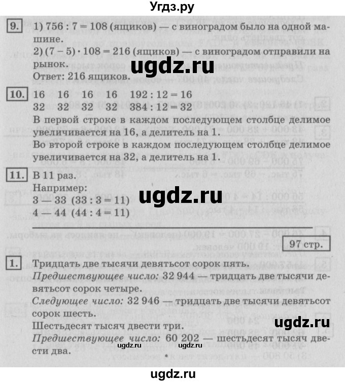 ГДЗ (Решебник №2 к учебнику 2018) по математике 4 класс Дорофеев Г.В. / часть 1. страница / 97