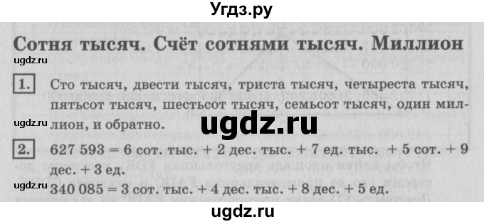 ГДЗ (Решебник №2 к учебнику 2018) по математике 4 класс Дорофеев Г.В. / часть 1. страница / 99