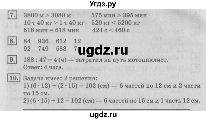 ГДЗ (Решебник №2 к учебнику 2018) по математике 4 класс Дорофеев Г.В. / часть 2. страница / 10