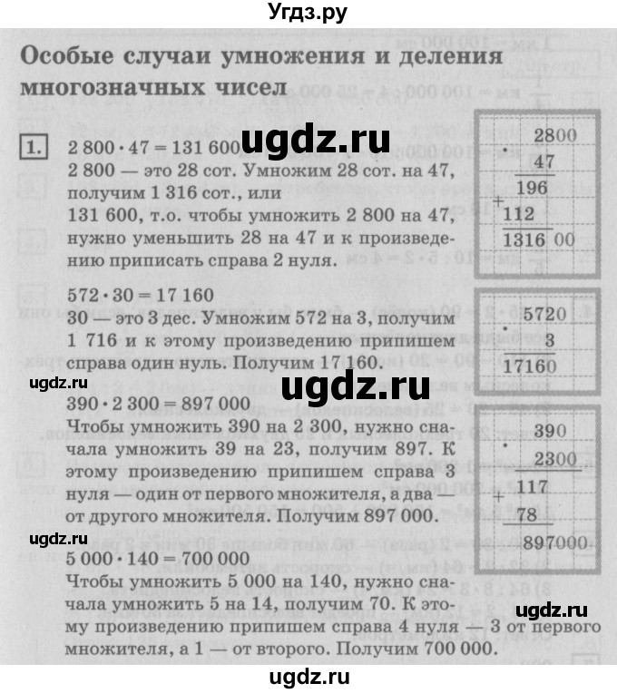 ГДЗ (Решебник №2 к учебнику 2018) по математике 4 класс Дорофеев Г.В. / часть 2. страница / 105