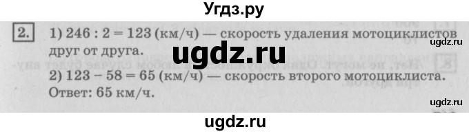 ГДЗ (Решебник №2 к учебнику 2018) по математике 4 класс Дорофеев Г.В. / часть 2. страница / 106