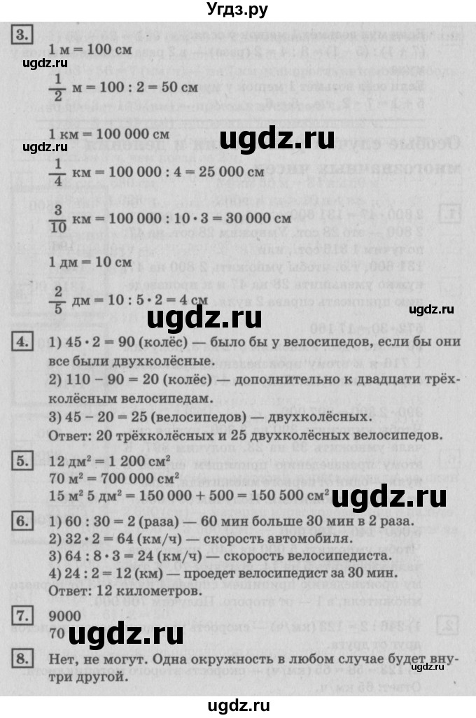 ГДЗ (Решебник №2 к учебнику 2018) по математике 4 класс Дорофеев Г.В. / часть 2. страница / 106(продолжение 2)