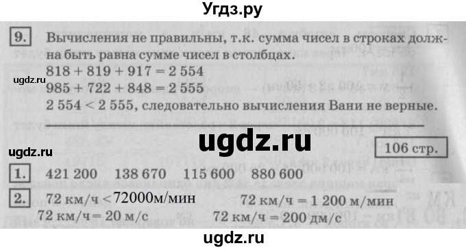 ГДЗ (Решебник №2 к учебнику 2018) по математике 4 класс Дорофеев Г.В. / часть 2. страница / 106(продолжение 3)