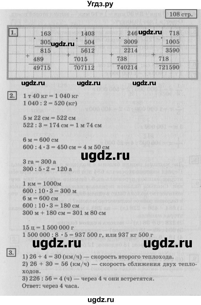 ГДЗ (Решебник №2 к учебнику 2018) по математике 4 класс Дорофеев Г.В. / часть 2. страница / 108