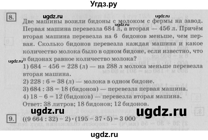 ГДЗ (Решебник №2 к учебнику 2018) по математике 4 класс Дорофеев Г.В. / часть 2. страница / 109