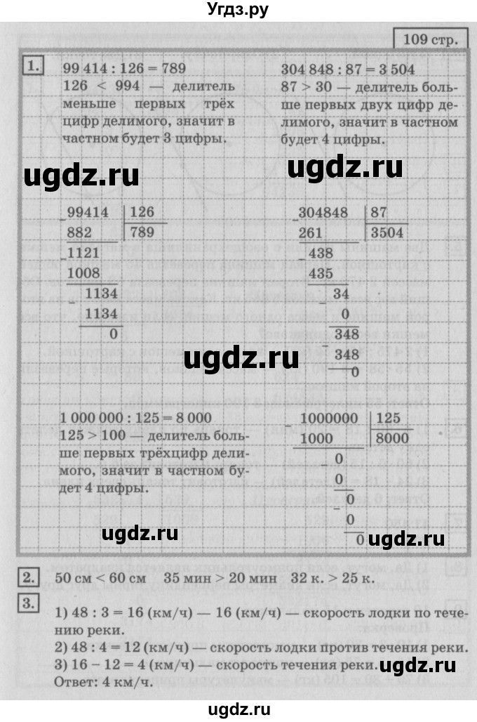 ГДЗ (Решебник №2 к учебнику 2018) по математике 4 класс Дорофеев Г.В. / часть 2. страница / 110