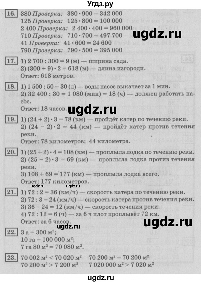 ГДЗ (Решебник №2 к учебнику 2018) по математике 4 класс Дорофеев Г.В. / часть 2. страница / 114