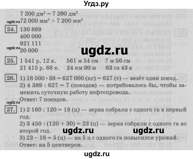 ГДЗ (Решебник №2 к учебнику 2018) по математике 4 класс Дорофеев Г.В. / часть 2. страница / 114(продолжение 2)