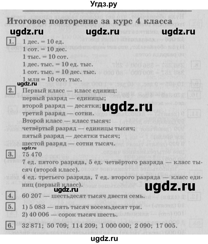 ГДЗ (Решебник №2 к учебнику 2018) по математике 4 класс Дорофеев Г.В. / часть 2. страница / 116