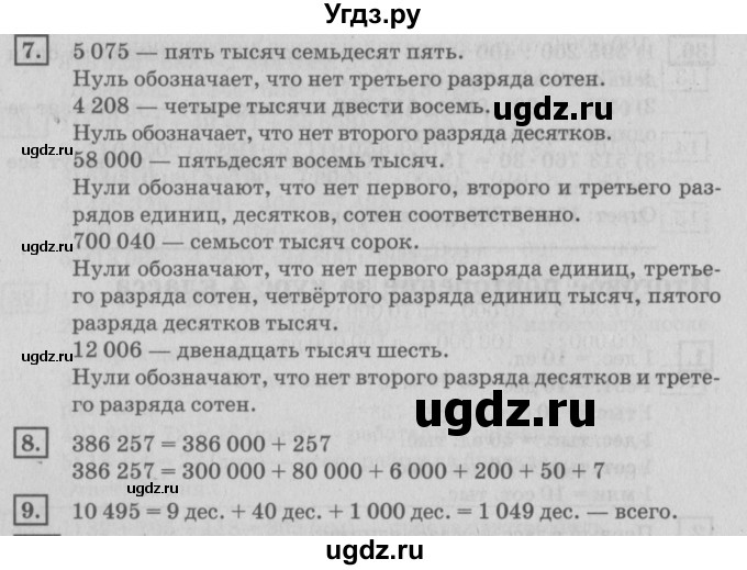 ГДЗ (Решебник №2 к учебнику 2018) по математике 4 класс Дорофеев Г.В. / часть 2. страница / 116(продолжение 2)