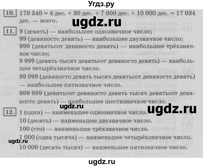 ГДЗ (Решебник №2 к учебнику 2018) по математике 4 класс Дорофеев Г.В. / часть 2. страница / 117