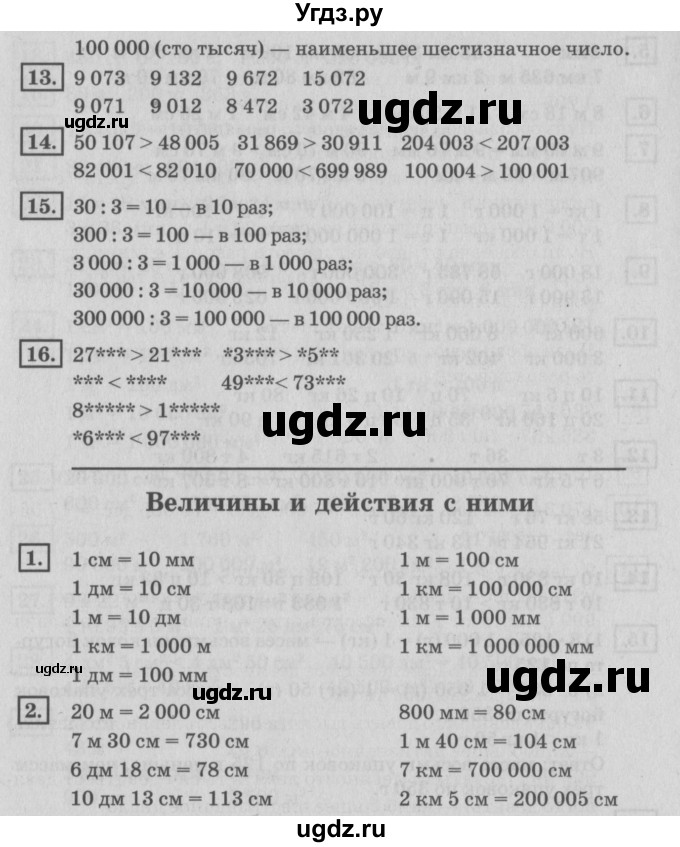 ГДЗ (Решебник №2 к учебнику 2018) по математике 4 класс Дорофеев Г.В. / часть 2. страница / 117(продолжение 2)