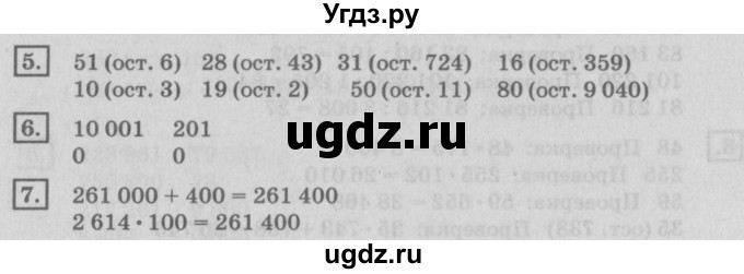 ГДЗ (Решебник №2 к учебнику 2018) по математике 4 класс Дорофеев Г.В. / часть 2. страница / 122