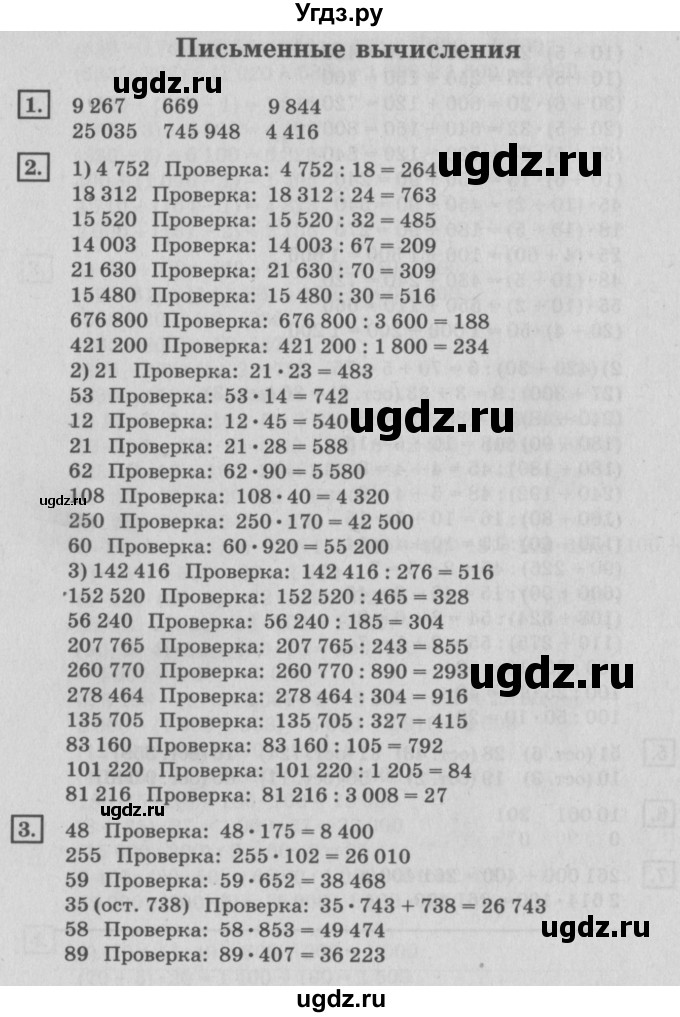 ГДЗ (Решебник №2 к учебнику 2018) по математике 4 класс Дорофеев Г.В. / часть 2. страница / 122(продолжение 2)