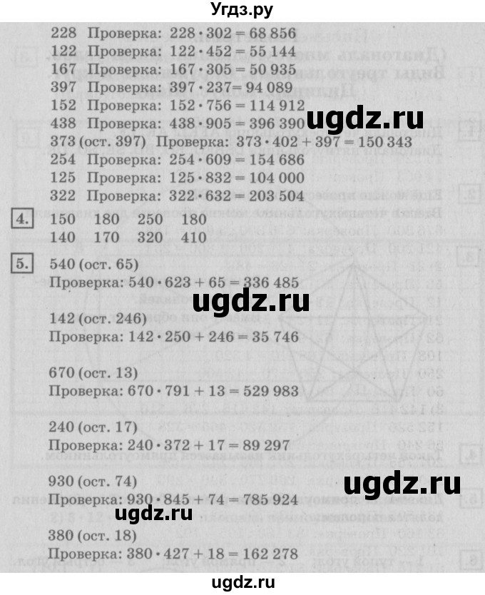 ГДЗ (Решебник №2 к учебнику 2018) по математике 4 класс Дорофеев Г.В. / часть 2. страница / 122(продолжение 3)