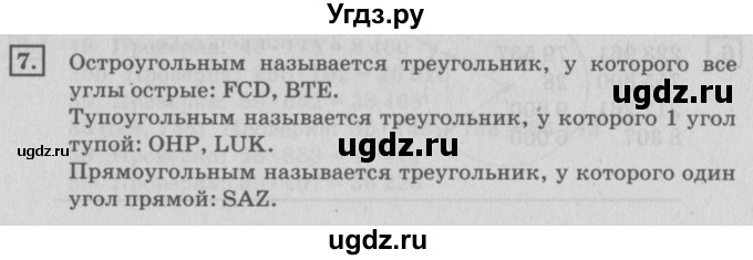 ГДЗ (Решебник №2 к учебнику 2018) по математике 4 класс Дорофеев Г.В. / часть 2. страница / 124