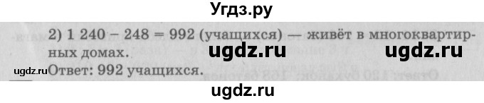 ГДЗ (Решебник №2 к учебнику 2018) по математике 4 класс Дорофеев Г.В. / часть 2. страница / 125(продолжение 3)