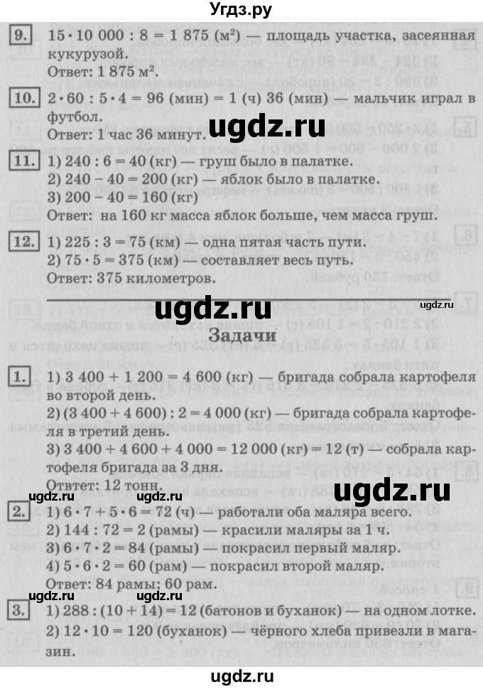 ГДЗ (Решебник №2 к учебнику 2018) по математике 4 класс Дорофеев Г.В. / часть 2. страница / 126