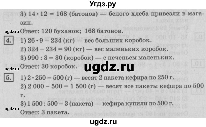 ГДЗ (Решебник №2 к учебнику 2018) по математике 4 класс Дорофеев Г.В. / часть 2. страница / 126(продолжение 2)