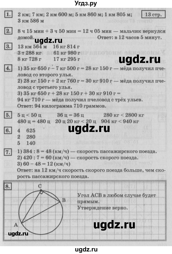 ГДЗ (Решебник №2 к учебнику 2018) по математике 4 класс Дорофеев Г.В. / часть 2. страница / 13