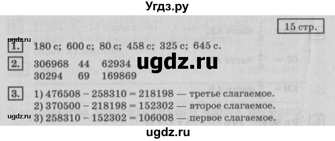 ГДЗ (Решебник №2 к учебнику 2018) по математике 4 класс Дорофеев Г.В. / часть 2. страница / 15(продолжение 2)