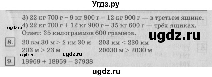 ГДЗ (Решебник №2 к учебнику 2018) по математике 4 класс Дорофеев Г.В. / часть 2. страница / 16(продолжение 2)