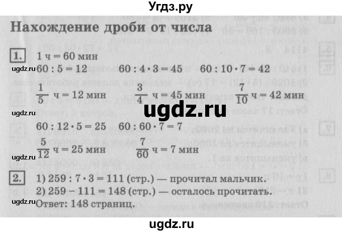 ГДЗ (Решебник №2 к учебнику 2018) по математике 4 класс Дорофеев Г.В. / часть 2. страница / 20