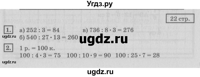 ГДЗ (Решебник №2 к учебнику 2018) по математике 4 класс Дорофеев Г.В. / часть 2. страница / 22