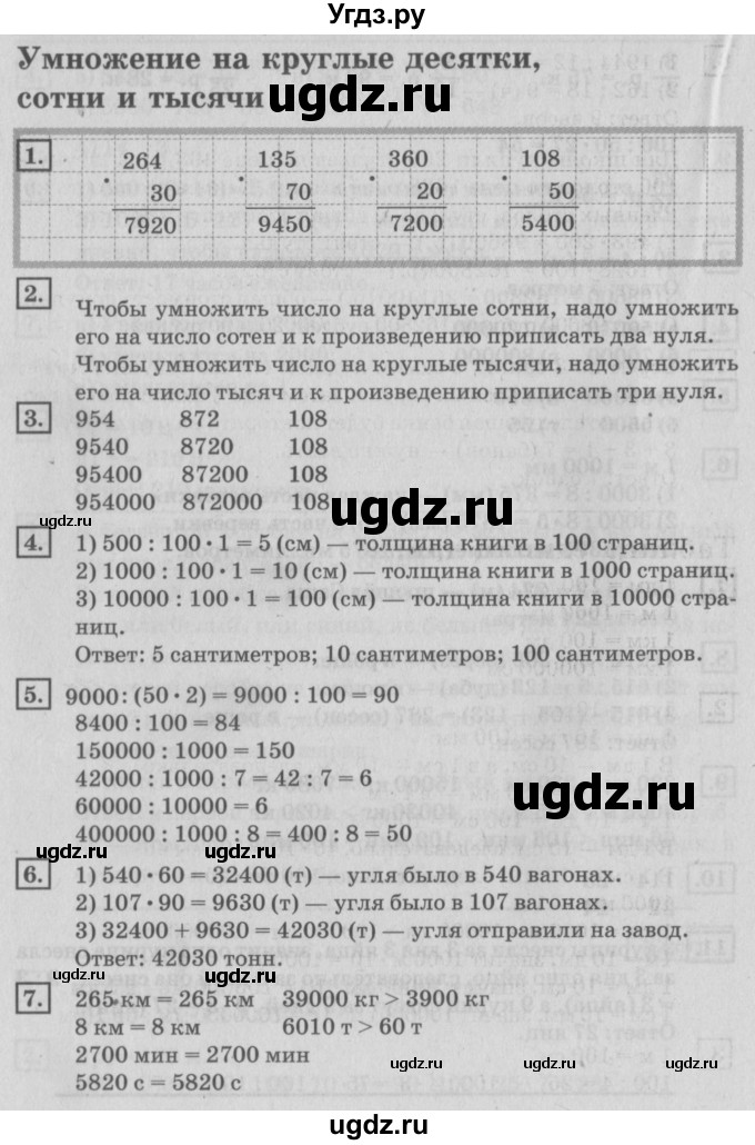 ГДЗ (Решебник №2 к учебнику 2018) по математике 4 класс Дорофеев Г.В. / часть 2. страница / 24