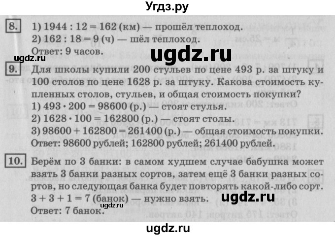 ГДЗ (Решебник №2 к учебнику 2018) по математике 4 класс Дорофеев Г.В. / часть 2. страница / 25