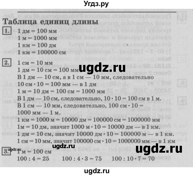 ГДЗ (Решебник №2 к учебнику 2018) по математике 4 класс Дорофеев Г.В. / часть 2. страница / 26