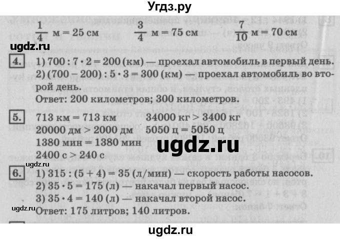 ГДЗ (Решебник №2 к учебнику 2018) по математике 4 класс Дорофеев Г.В. / часть 2. страница / 26(продолжение 2)