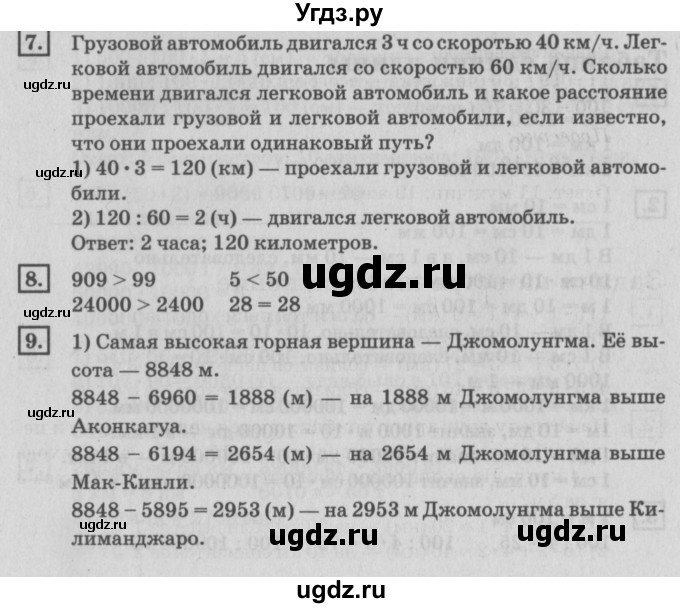 ГДЗ (Решебник №2 к учебнику 2018) по математике 4 класс Дорофеев Г.В. / часть 2. страница / 27