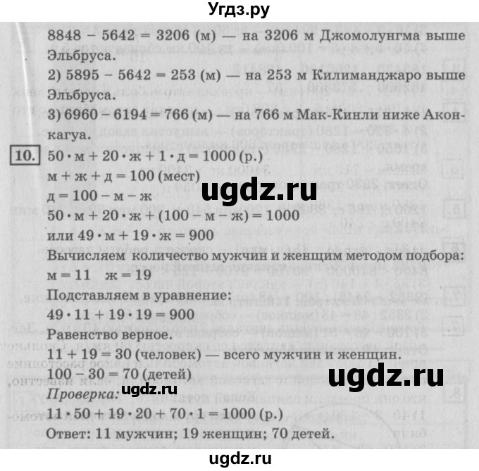 ГДЗ (Решебник №2 к учебнику 2018) по математике 4 класс Дорофеев Г.В. / часть 2. страница / 27(продолжение 2)