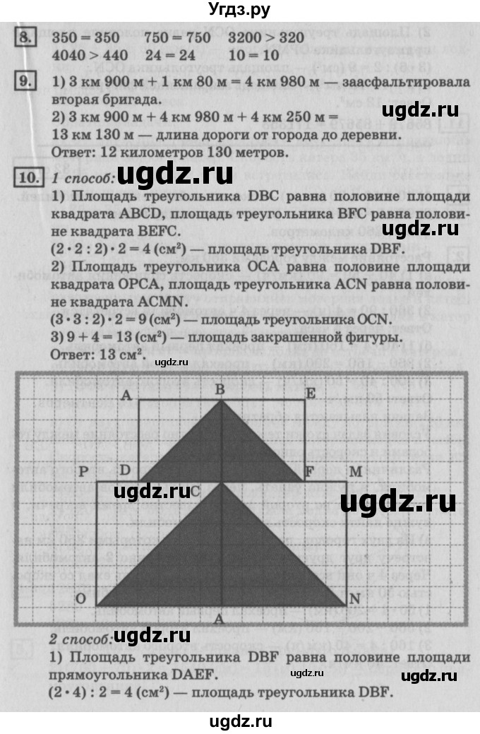 ГДЗ (Решебник №2 к учебнику 2018) по математике 4 класс Дорофеев Г.В. / часть 2. страница / 31(продолжение 2)