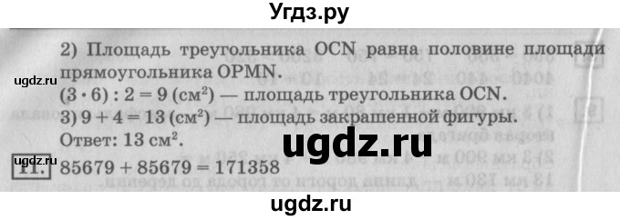 ГДЗ (Решебник №2 к учебнику 2018) по математике 4 класс Дорофеев Г.В. / часть 2. страница / 31(продолжение 3)