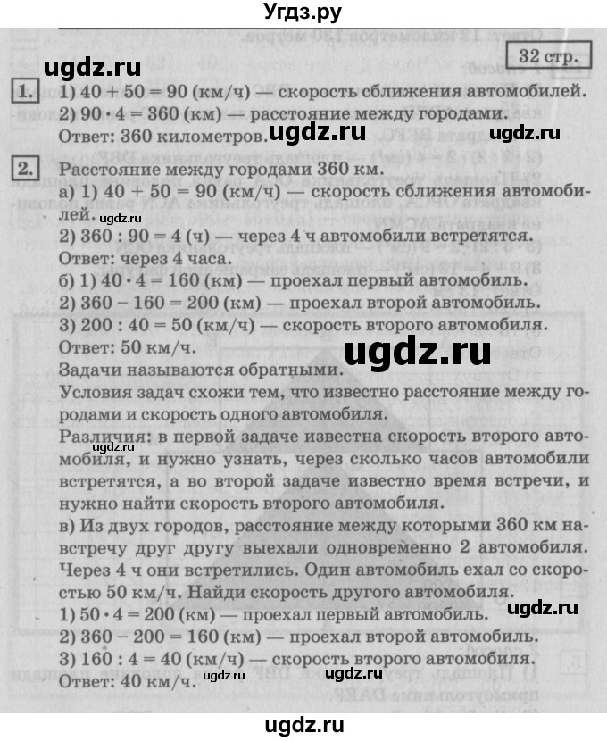 ГДЗ (Решебник №2 к учебнику 2018) по математике 4 класс Дорофеев Г.В. / часть 2. страница / 32