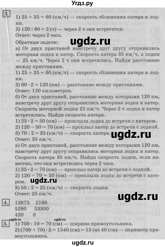 ГДЗ (Решебник №2 к учебнику 2018) по математике 4 класс Дорофеев Г.В. / часть 2. страница / 33