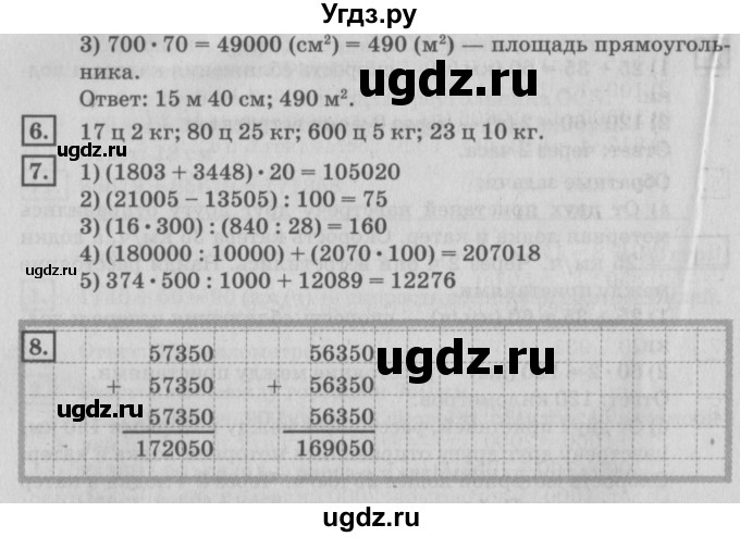 ГДЗ (Решебник №2 к учебнику 2018) по математике 4 класс Дорофеев Г.В. / часть 2. страница / 33(продолжение 2)