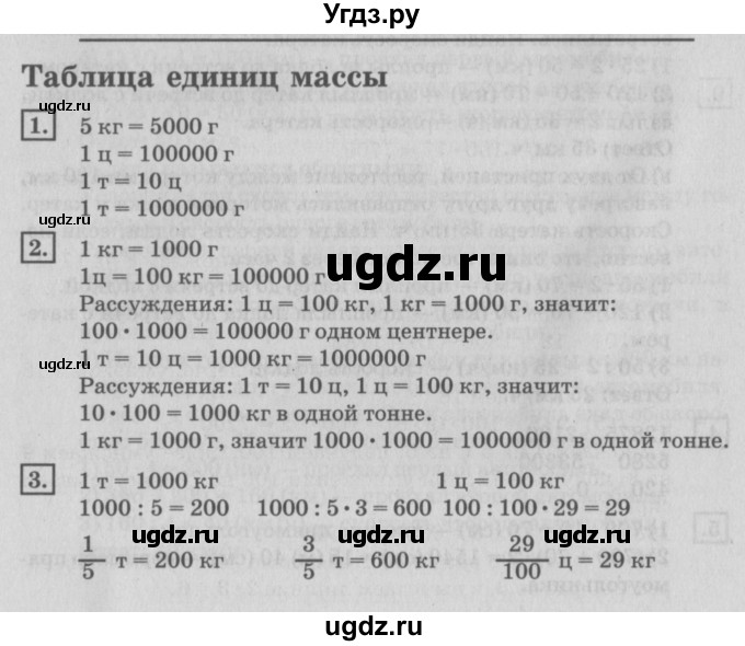 ГДЗ (Решебник №2 к учебнику 2018) по математике 4 класс Дорофеев Г.В. / часть 2. страница / 34