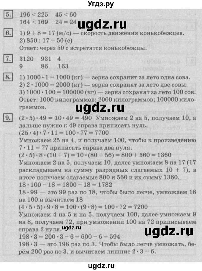 ГДЗ (Решебник №2 к учебнику 2018) по математике 4 класс Дорофеев Г.В. / часть 2. страница / 35